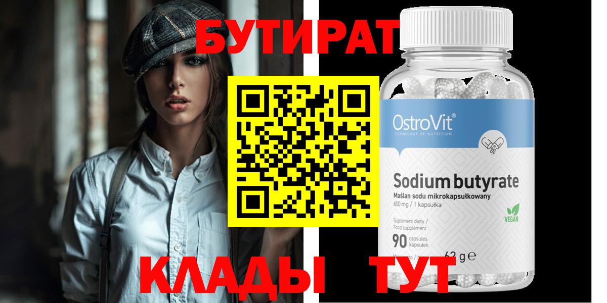Бутират бутандиол Мытищи
