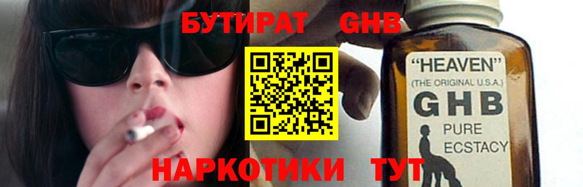 Мытищи  Бутират GHB  Вход с VPN 
