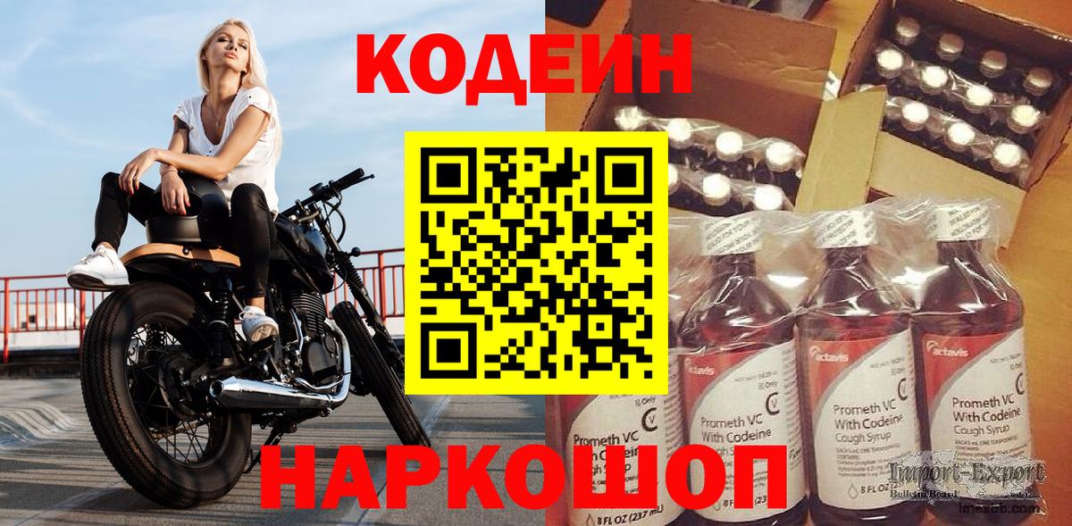 Кодеин напиток Lean (лин) Мытищи