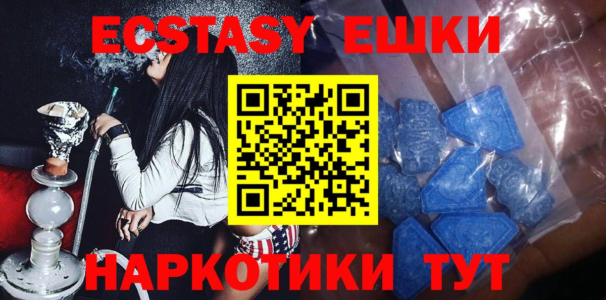 Ecstasy  Ecstasy 280 MDMA  блэк спрут ONION  Вход с VPN  Экстази Cube  Мытищи 