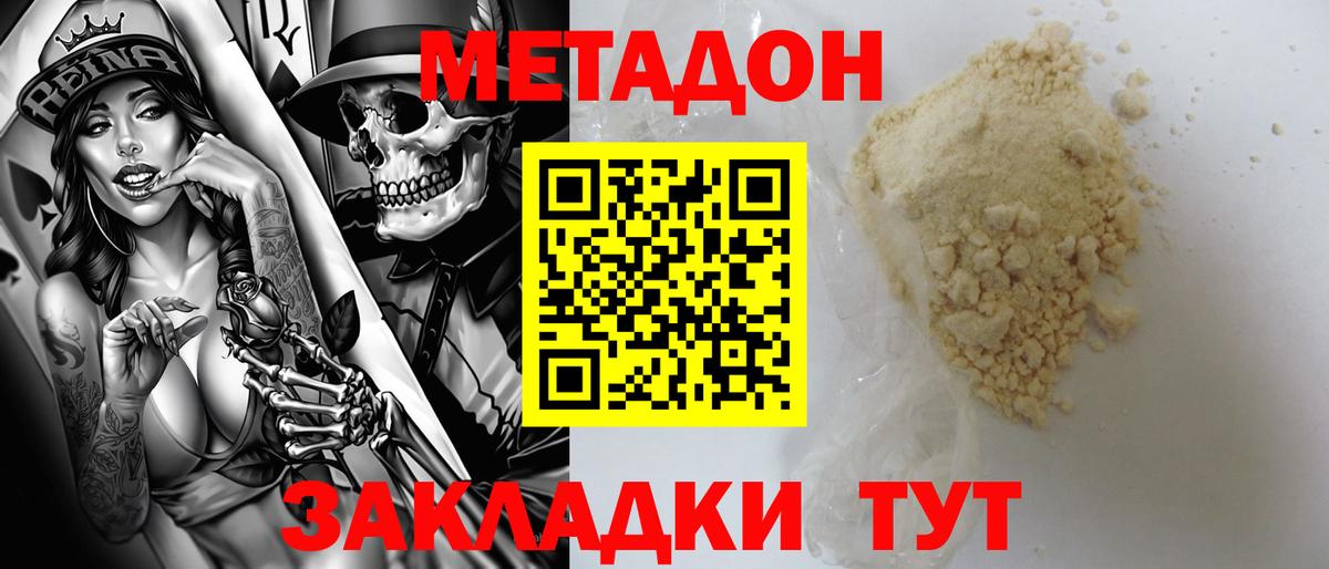 Метадон кристалл Мытищи