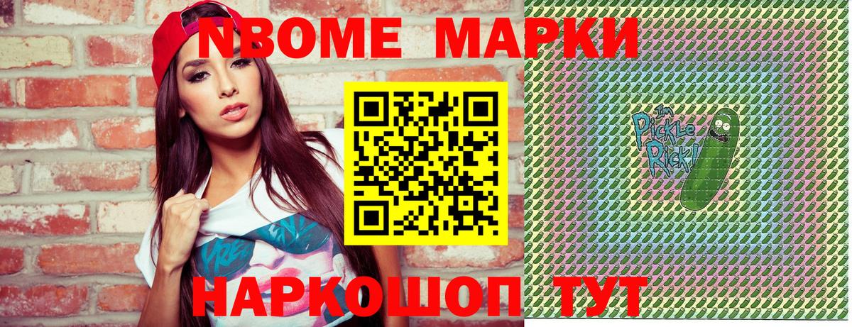 Марки 25I-NBOMe 1,5мг Мытищи