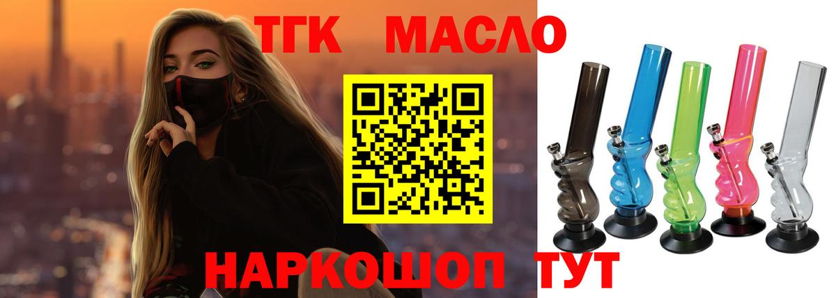 Мытищи  ТГК THC oil  Вход с VPN 